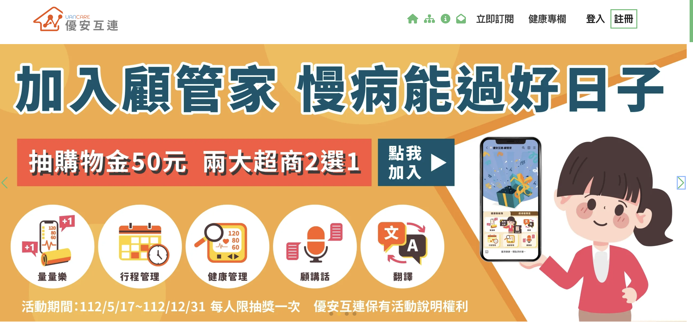 優安主網站截圖